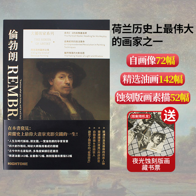 Great Artist Series Book Rembrandt Traditional Chinese Painting Album Color Card Set rembrandt Baroque Art Representative Etching Print Selfie Originator of Light and Shadow Rembrandt Works Painting Album Book