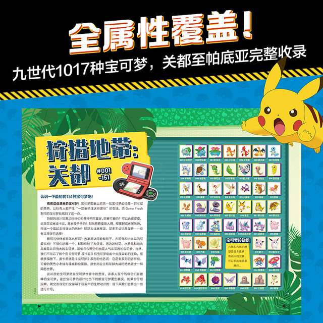 Pokémon Hitchhiker's Guide, Pokémon Encyclopedia, Pokémon Settings Collection, Pokémon Card Knowledge, 1,000+ Pokémon in 9 Major Regions, Fully Revealed Pokémon Evolutionary History