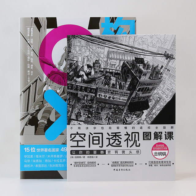 Space Perspective Interpretation Course + Composition Painting Master Series Comic Master Interpretation of Picture Power Art Painting Tutorial Introduction to Painting Self-Study Zero Basic Japanese Comic Tutorial Book Zero Basic Comic Set 2 Books