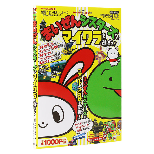 Guide to playing Micra game together