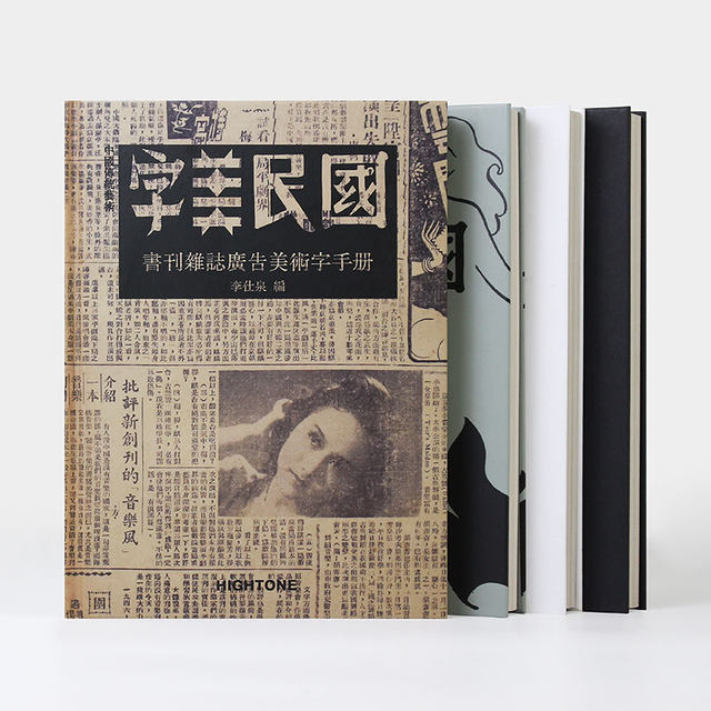 The four covers of the Republic of China have the same cover content. Books, magazines, advertising, art calligraphy manuals, fonts, Chinese character posters, collections of books