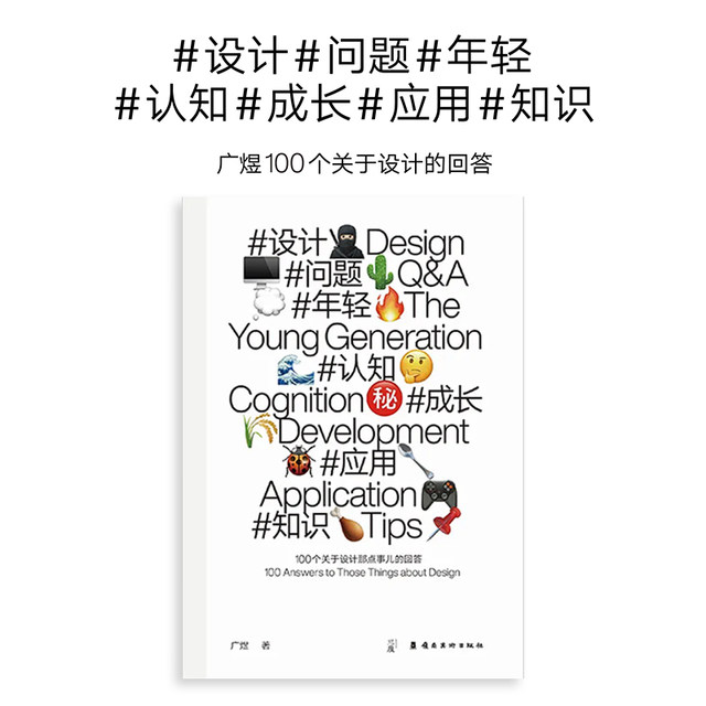 Guangyu 100 questions and answers about design