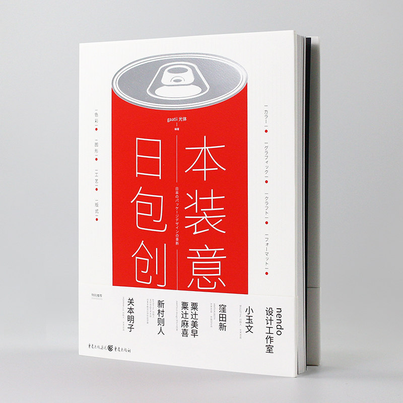 日本包装创意设计 赠送包装纸质刀模AI源文件 一眼就能看懂的包装设计书籍教程素材效果图 专业包装学习工具书 品牌包装结构