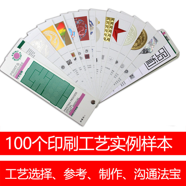 Printing Technology Collection Special Edition Printing Technology Sample Book