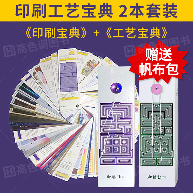 Printing Collection + Craft Collection 2-book set