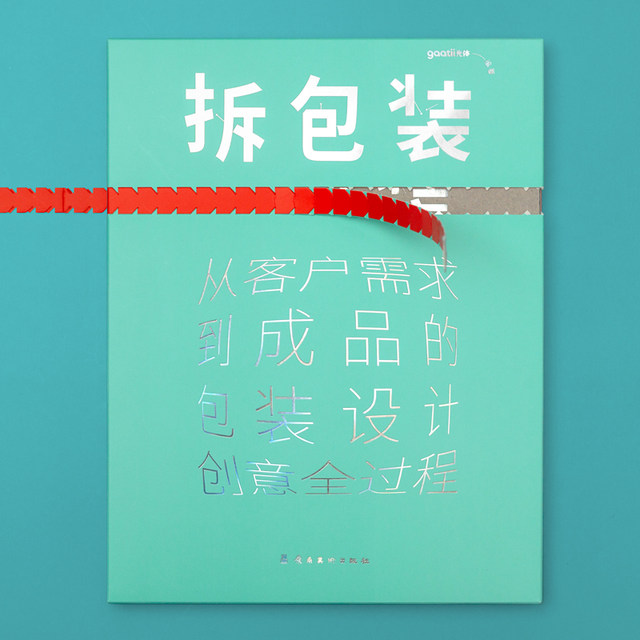 Unpacking book Packaging design creative book Chinese element pattern design Packaging design Brand design Packaging design yearbook Creative box