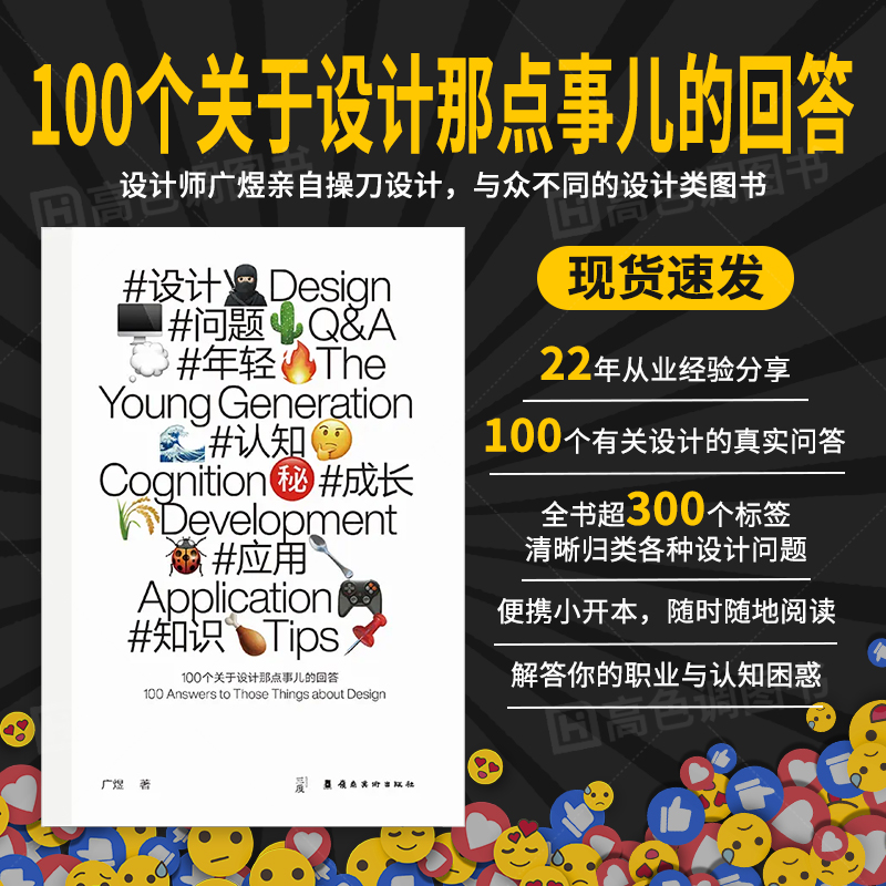 广煜 100个关于设计的问答1+2 两本套装 100个与设计有关的问题回答 平面设计理论知识书作品案例