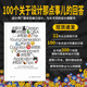 Guangyu 100 questions and answers about design