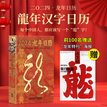 (Top 100 sent to special issue) Long year New Years creative calendar 2024 New calendar Terra calendar Dragon year Calendar Painting Calendar 366 Chang-related Illustration Art Calendar