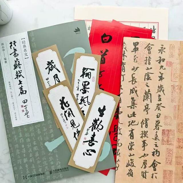 Tian Xiaohua's Seven Chapters of Su Shi's Running Script