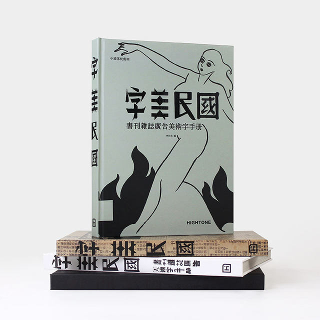 The four covers of the Republic of China have the same cover content. Books, magazines, advertising, art calligraphy manuals, fonts, Chinese character posters, collections of books