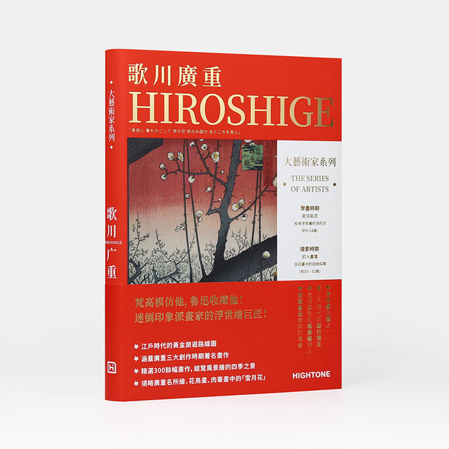 Great Artist Series Utagawa Hiroshige Painting Album