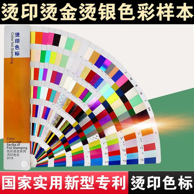 Hot stamping color code hot silver hot gold card chromatography standard hot stamping printing hot stamping process sample book patented product