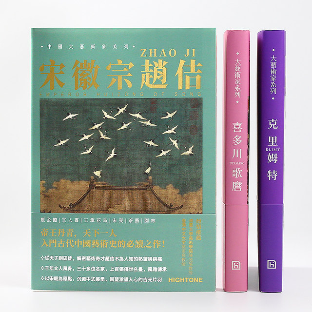 Great Artist Series Painting Album Color Card Set Season 3 Collection 3-book Set Klimt Kitagawa Utamaro Song Huizong Zhao Ji Collection of Painting Albums by Masters