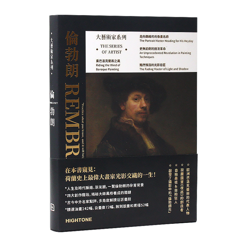【送藏书票】大艺术家系列书伦勃朗画册色卡套装 rembrandt巴洛克艺术代表蚀刻版画自拍鼻祖光影大师伦勃朗作品绘画画集书籍-图3