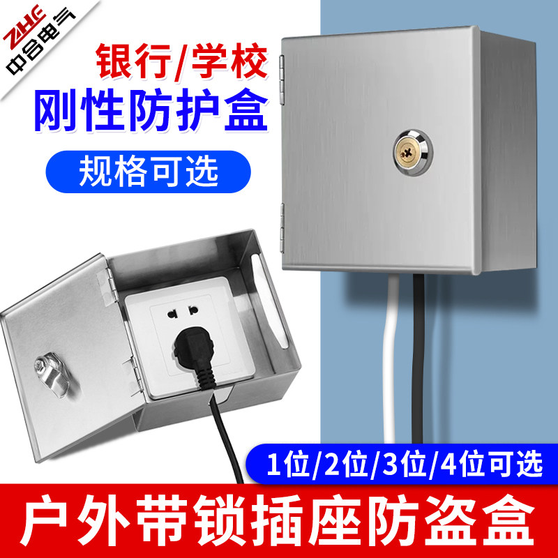 304不锈钢防溅水开关插座小配充电箱室外带密码锁电动车防盗盒子,淘宝优惠券,粉丝福利购,淘宝优惠卷