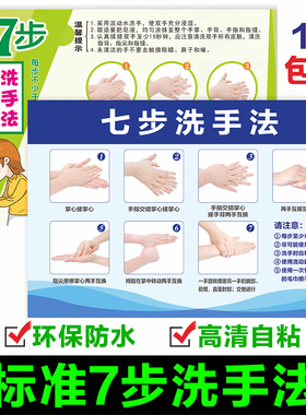 七步洗手法图片卡通防水贴纸海报