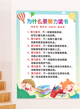 为什么要努力读书墙贴儿童标语