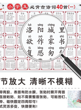 必背古诗词拼音版一年级墙贴挂图