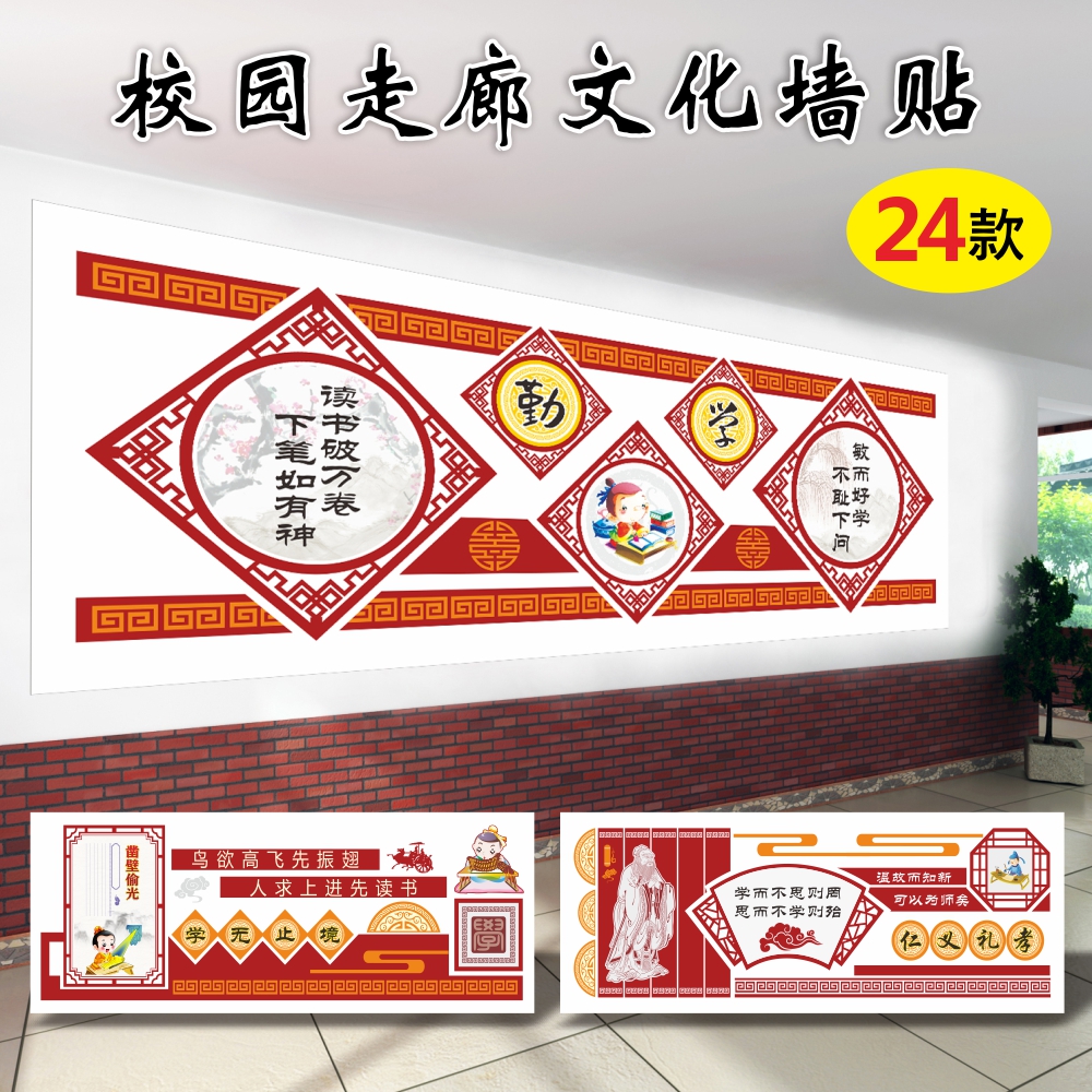 中国传统文化班级布置小中学国学经典装饰教室墙贴校园走廊标语 - 图2