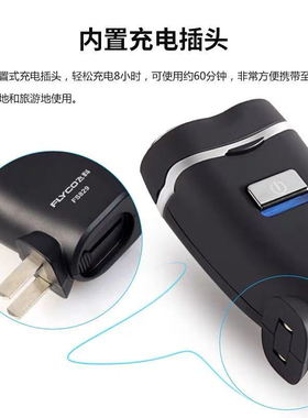 飞科电动剃须刀fs829充电式便携