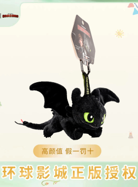 环球影城驯龙高手无牙仔挂件