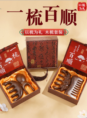 檀木按摩梳方盒中国风新年年会伴手礼头部经络按摩梳礼盒38节礼物