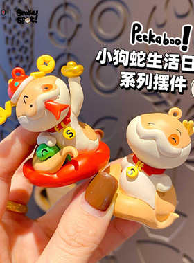 正版蛇年小狗蛇点点喜庆招财摆件可爱精致公仔桌面装饰品新年礼品