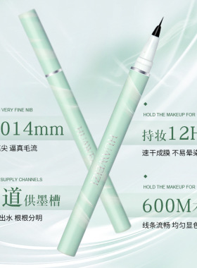 花微子cab极细眼线液笔自然眼线液笔防水防汗不晕染新手初学者