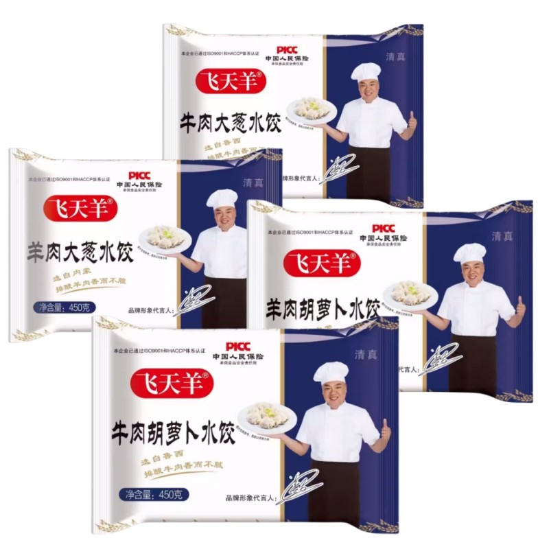 飞天羊正宗清真水饺速冻饺子清真食品牛羊肉大葱胡萝卜速食4袋/份,淘宝优惠券,粉丝福利购,淘宝优惠卷