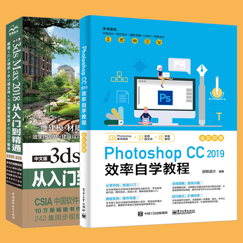 套装2册ps教程书籍ps2019 效率自学教程3ds Max 2018从入门到精通全彩版3dmax软件视频教程室内设计入门教材自学3dmax2018教程书 - 图2