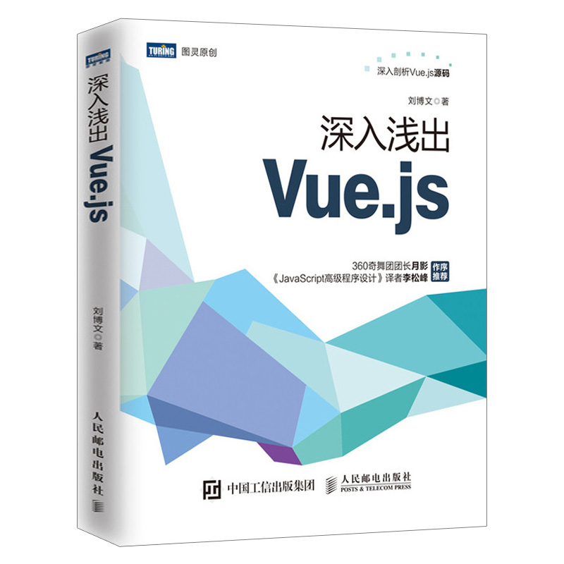 【套装2本】深入浅出Vue.js Vue.js实战入门前端开发教程书籍 刘博文 锋利的jQuery 第2版 前端开发调试工具书 web html5设计教程 - 图0