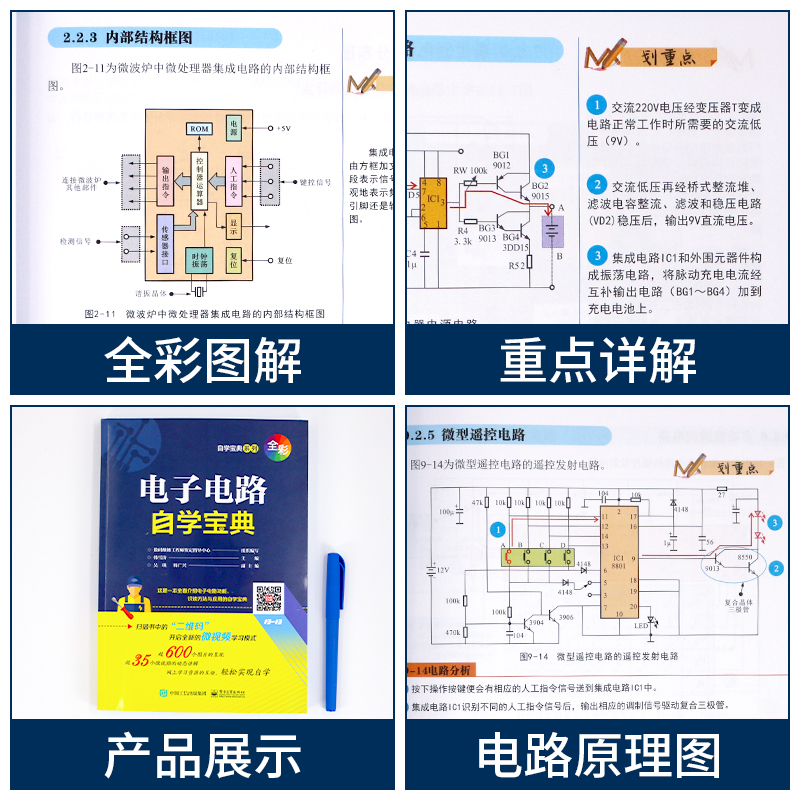 电子元器件大全书籍从入门到精通 全彩图解版 电工入门自学教程零基础学电子电路基本知识手册集成电路板识别检测家电维修教程教材