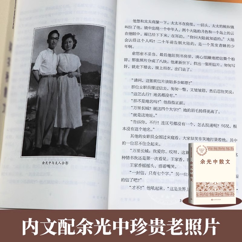 余光中散文集 听听那冷雨 日不落家 望乡的牧神 余光中经典作品散文精选 中国现当代名家散文典藏 文学读物经典书籍人民文学出版社 - 图1