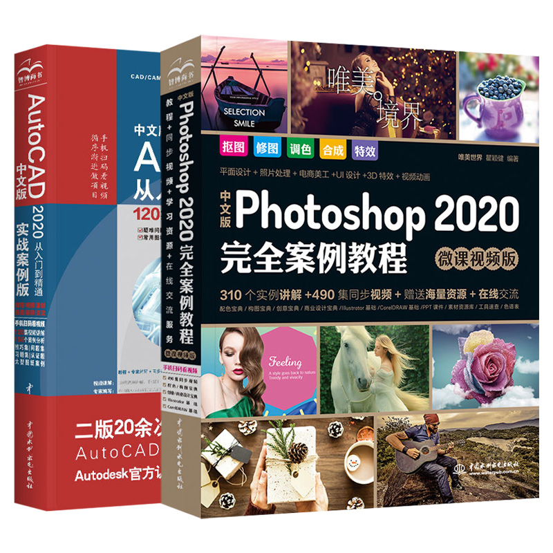 2本2020ps教程书籍ps软件教程书ps书籍完全自学autocad教程cad教程书籍2020cad书籍从入门到精通视频讲解工程制图cad室内设计pscs6 - 图2