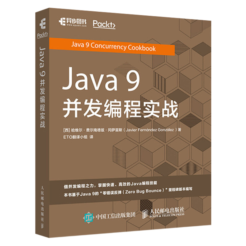 【出版社直供】Java 9并发编程实战指南 java语言程序设计电脑编程思想软件开发教程 并发API实现并发应用程序java自学书籍 - 图3