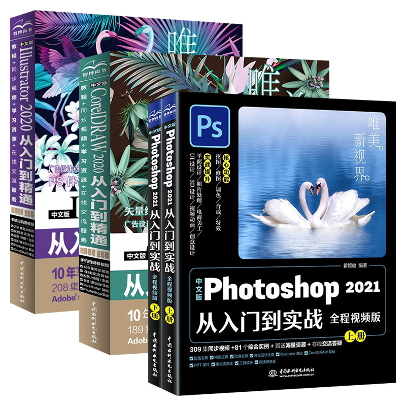 【全3册】PS+AI+CDR教程书籍 平面设计软件零基础完全自学入门教程书 Photoshop2021从入门到精通ai矢量图制作设计字体设计cdr书籍 - 图3