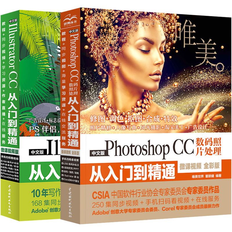 【套装2本】ai教程书Illustrator CC+Photoshop CC 数码照片从入门到精通从入门到精通ai视频教程平面设计教程设计软件PS教程书 - 图3