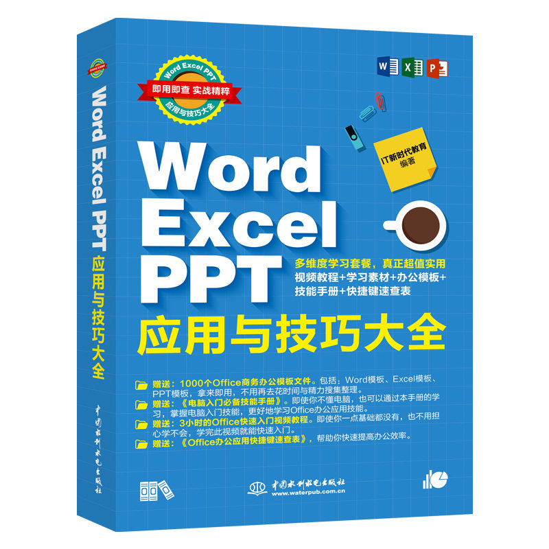 【套装2本】Word excel教程书籍Excel表格制作与数据分析从入门到精通Word Excel PPT应用技巧大全wps教程offic ...