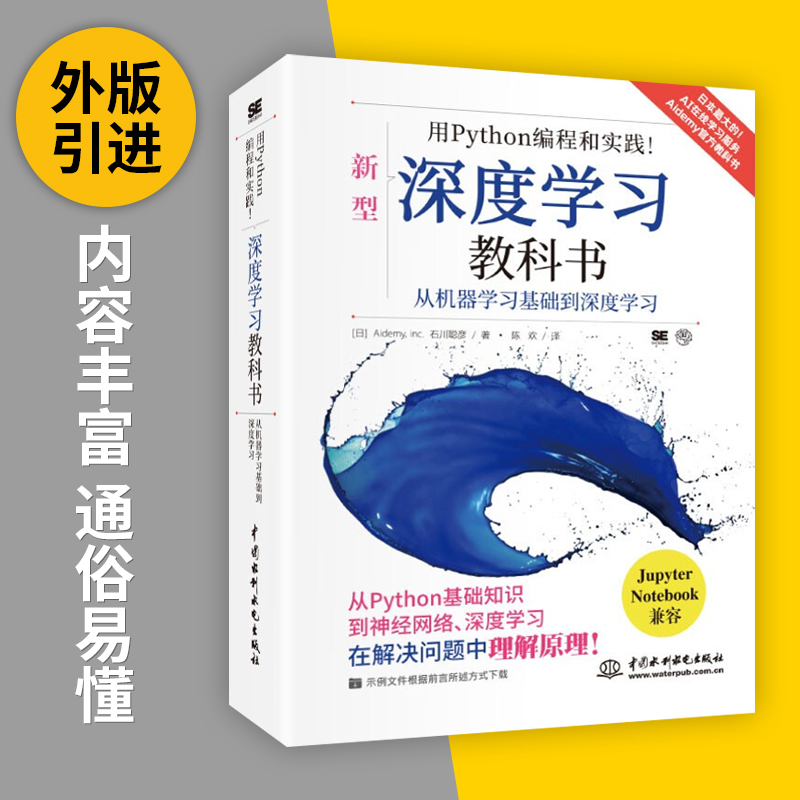 Python编程从入门到实践 深度学习教科书从机器学习基础到深度学习实战神经网络人工智能书籍教材 python深度学习自学入门基础教程 - 图0