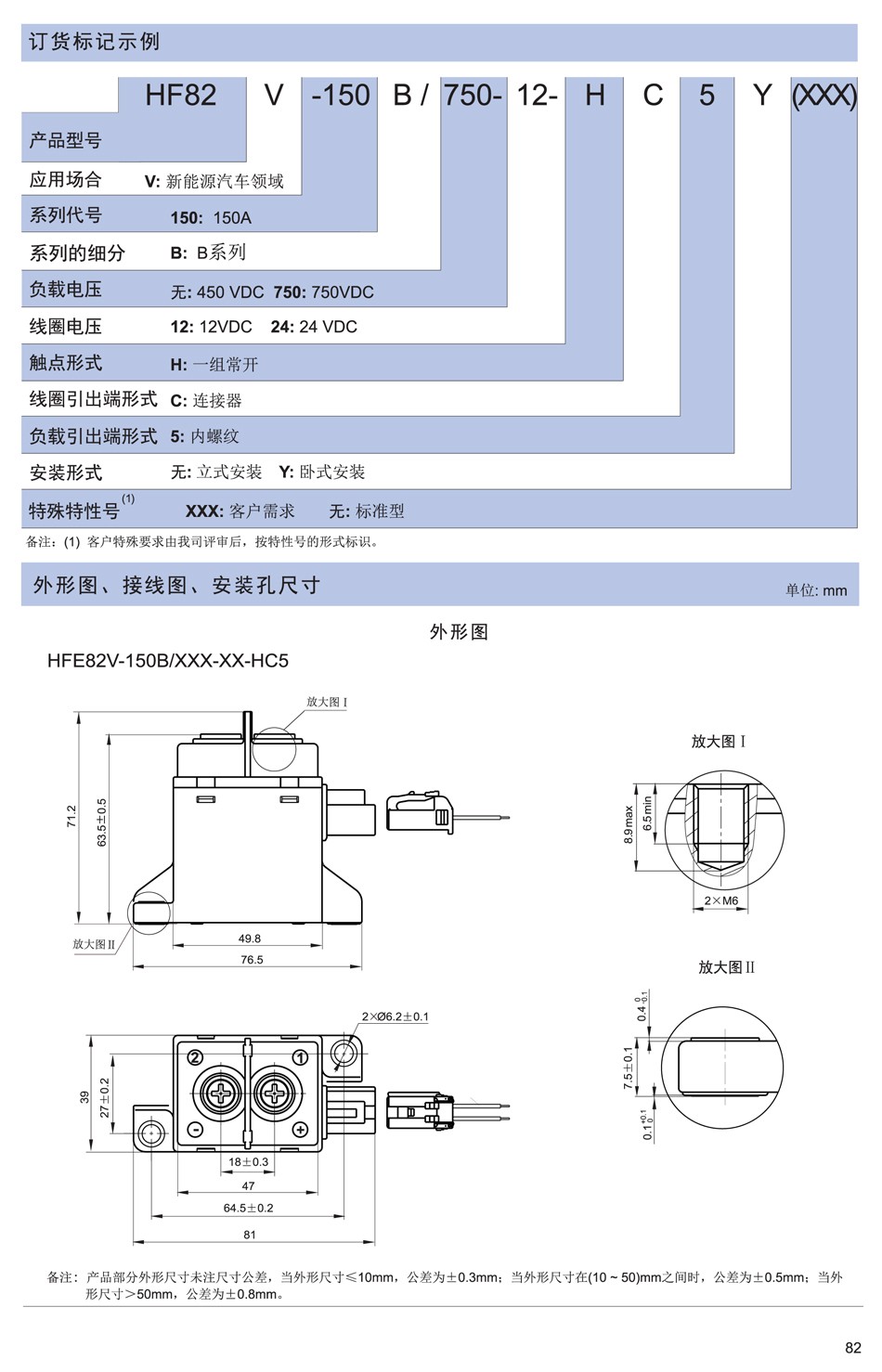 HFE82V-150B/750-12-HC5高压直流继电器接触器750V150A - 图2