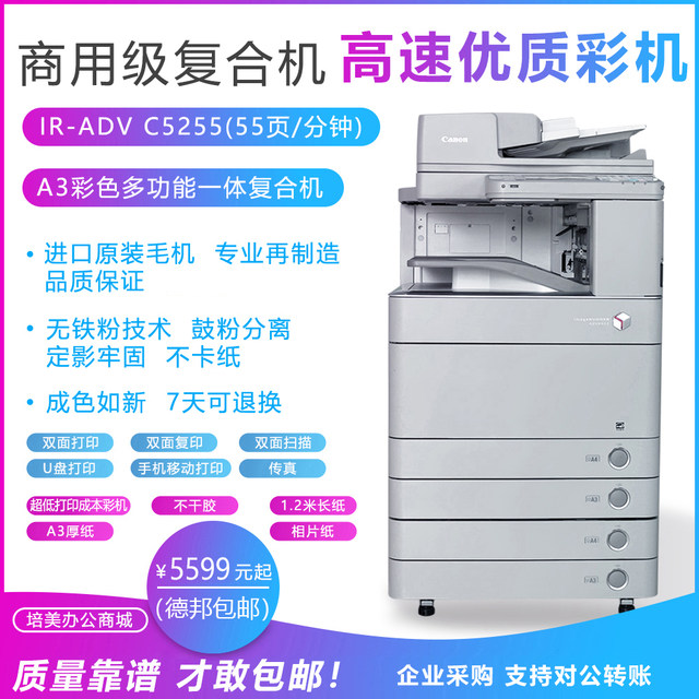 Canon C5255 color copy a3 commercial composite machine Canon C5255 color copy a3 commercial composite machine