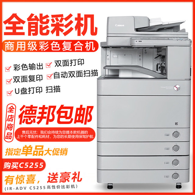 Canon C5255 color copy a3 commercial composite machine Canon C5255 color copy a3 commercial composite machine