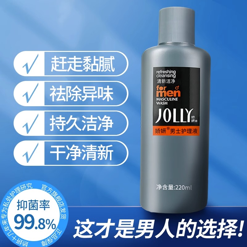 娇妍男士护理液220ml*3私处洗液抑菌沐浴露洁清理私部下身清洗液 - 图0