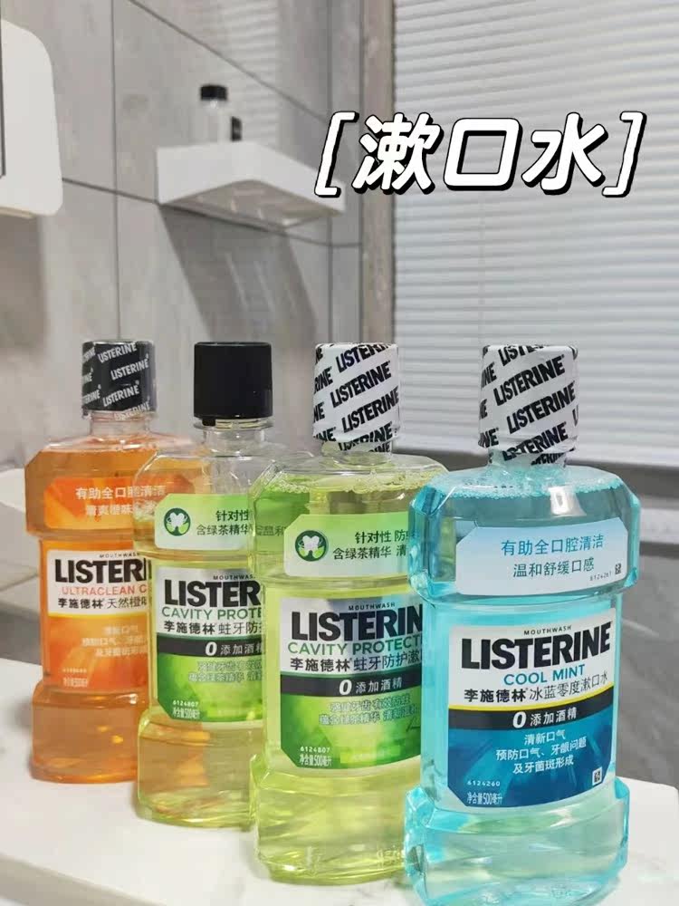 李施德林抗菌口气无除口臭女漱口水 花初家居漱口水