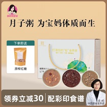 Group moms lunar sub-meal 30 days Ingredients Maternal Nutrition Meal After-flow of conditioning supplements Caesarean section Nourishing Porridge Postpartum Porridge Postpartum