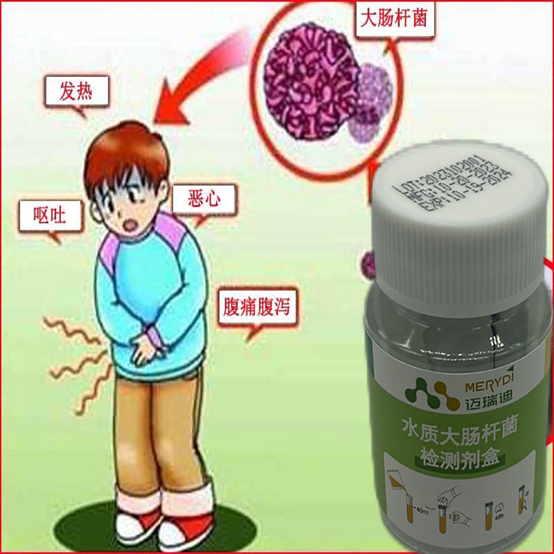大肠杆菌检测居家自来水饮用水安全健康生活监测水质粉末检测粉末