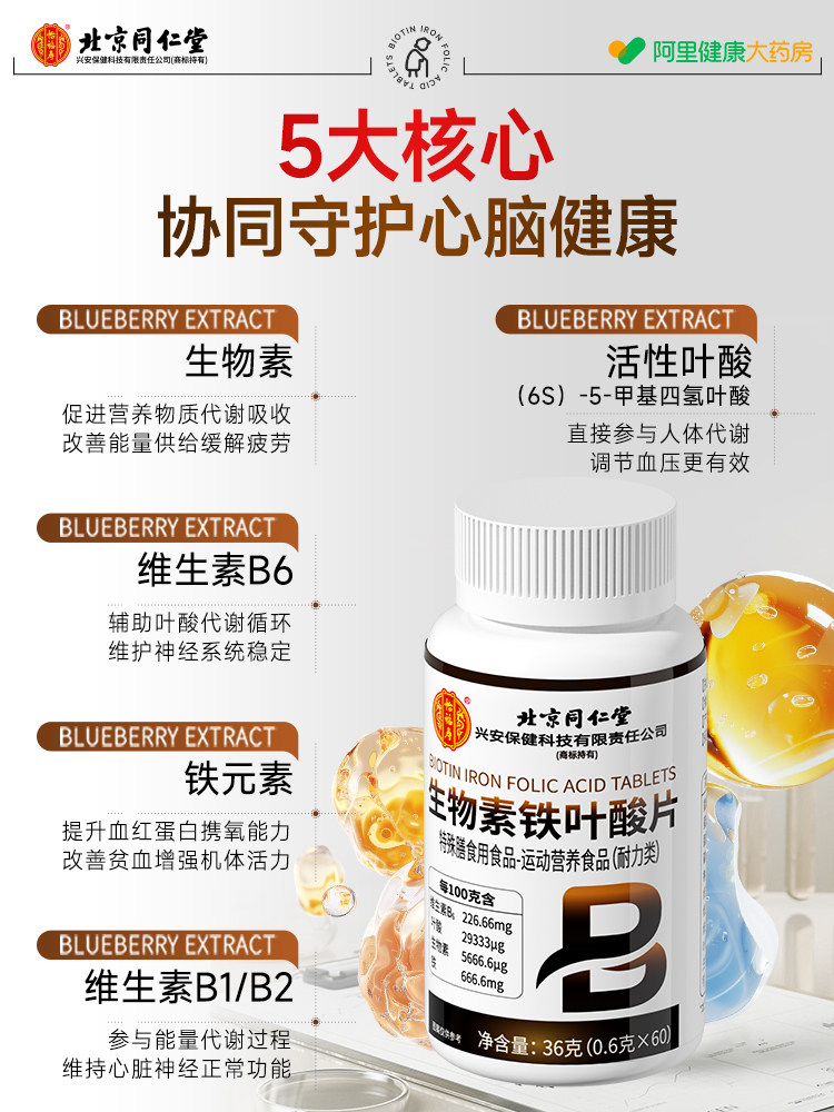 北京同仁堂叶酸片中老年活性维生素b9非1片正品官方旗舰店好评 - 图2