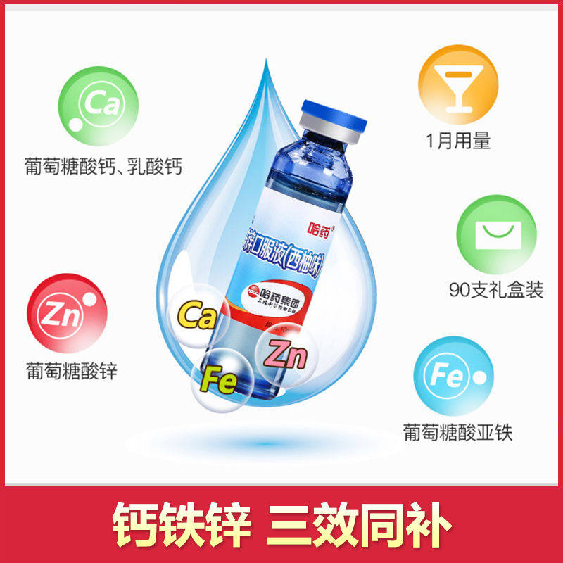 哈药钙铁锌90支蓝瓶三精儿童口服液 集妍堂大药房钙铁锌/钙镁