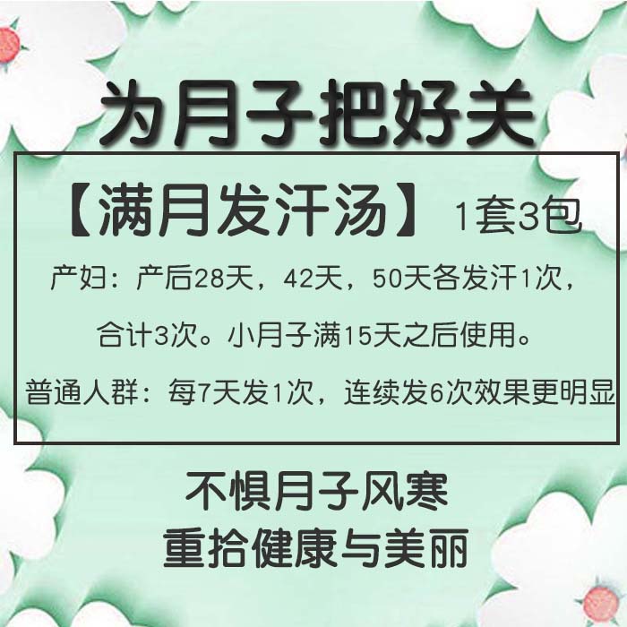 产妇月子汤紫苏陈皮汤产后调理顺产剖腹产发汗排寒湿月子满月发汗 - 图1